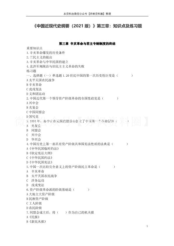 近代史纲要(21版)
